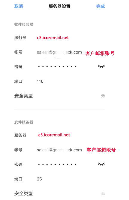 Coremail盈世企业邮箱手机服务器设置