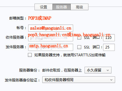 企业邮箱foxmail客户端POP3/IMAP设置