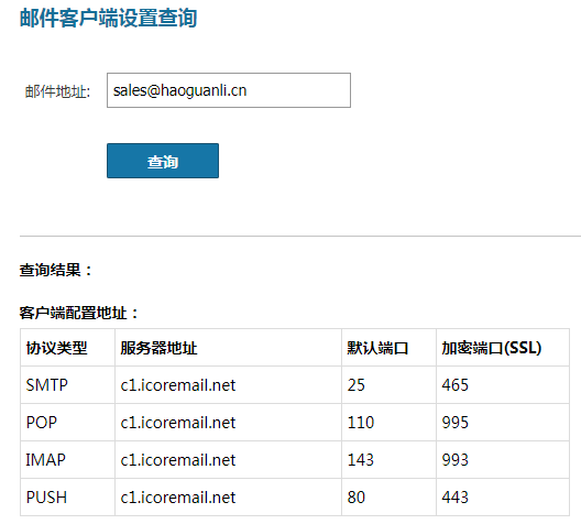 Coremail邮箱客户端设置查询